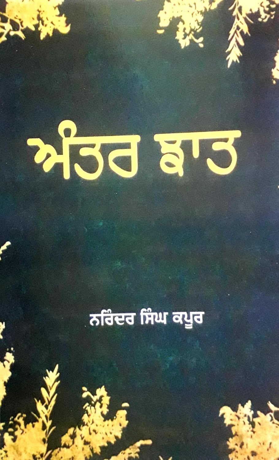 Antar Jhaat