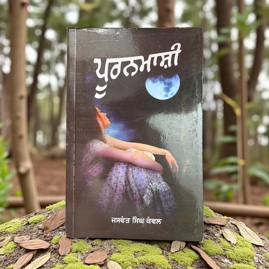 Pooranmasi-Jaswant singh kanwal