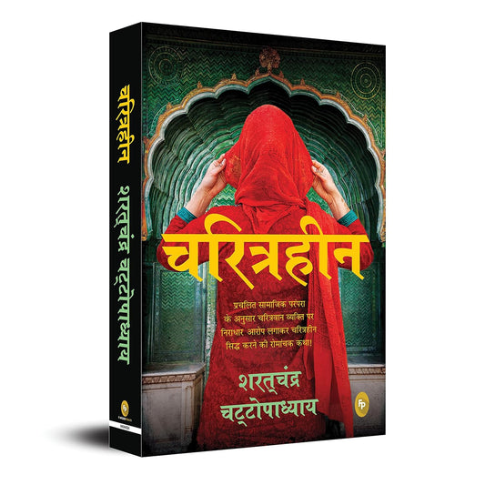 Chartriheen-hindi book