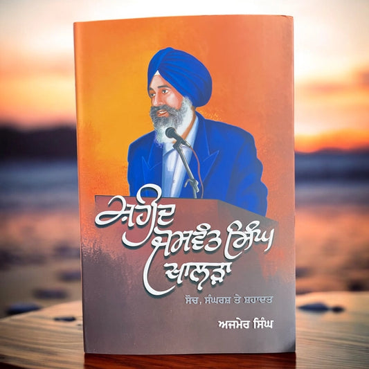 jaswant singh khalda - ajmer singh