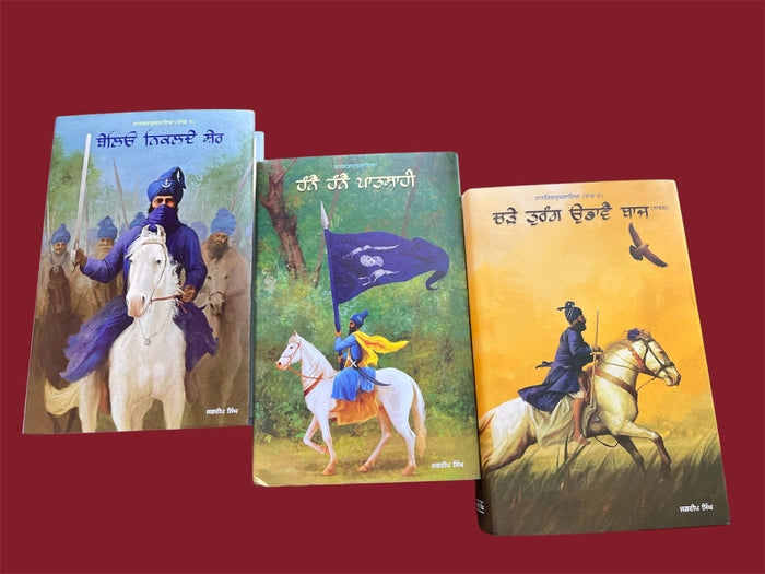 hanne hanne patsahi, beleyo niklde sher and chadey turang udaave baaz