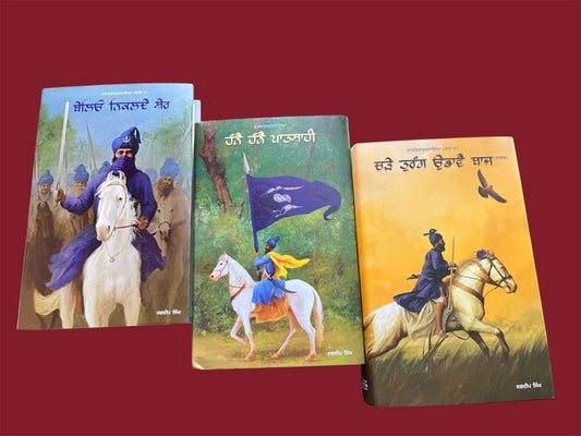 hanne hanne patsahi, beleyo niklde sher and chadey turang udaave baaz
