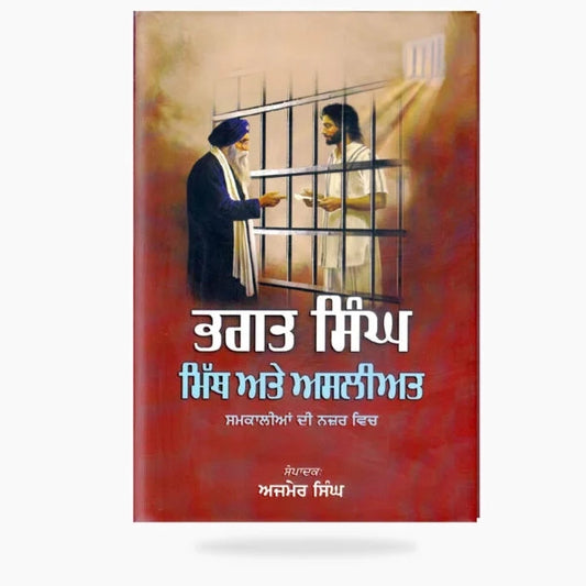 Bhagat singh Myth ate Asliyat-Ajmer singh