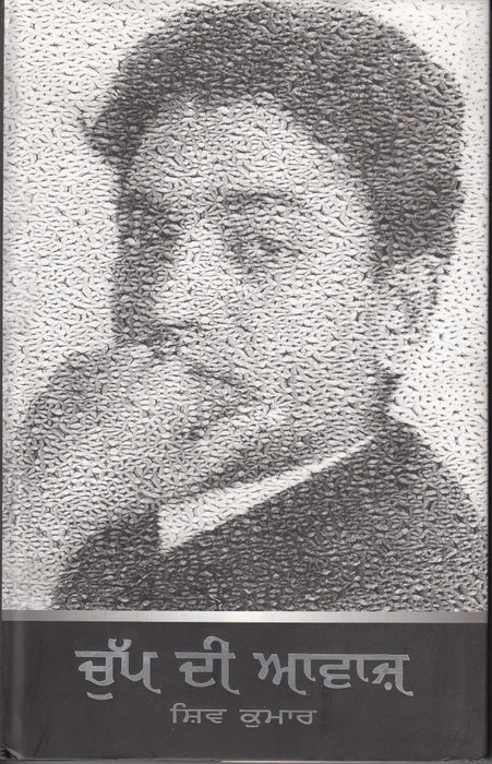 chup di awaz