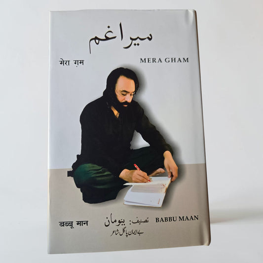 mera ghum