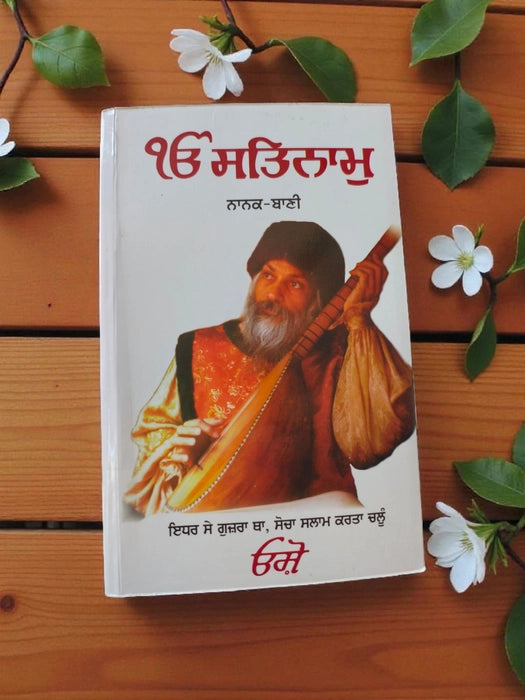 satnam osho punjabi