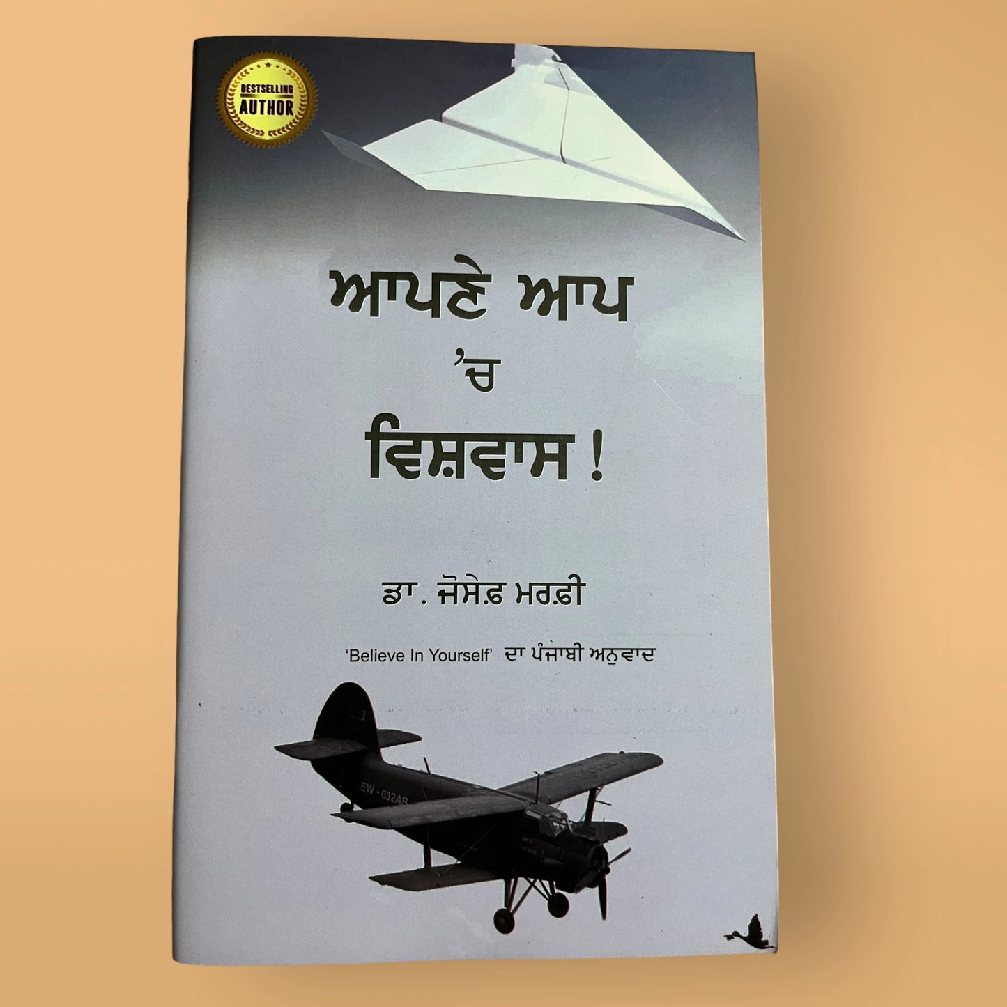APNE APP VICH VISHWAS
