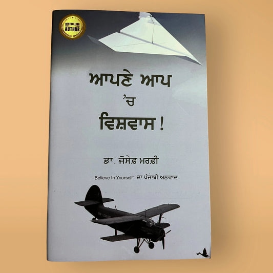 APNE APP VICH VISHWAS