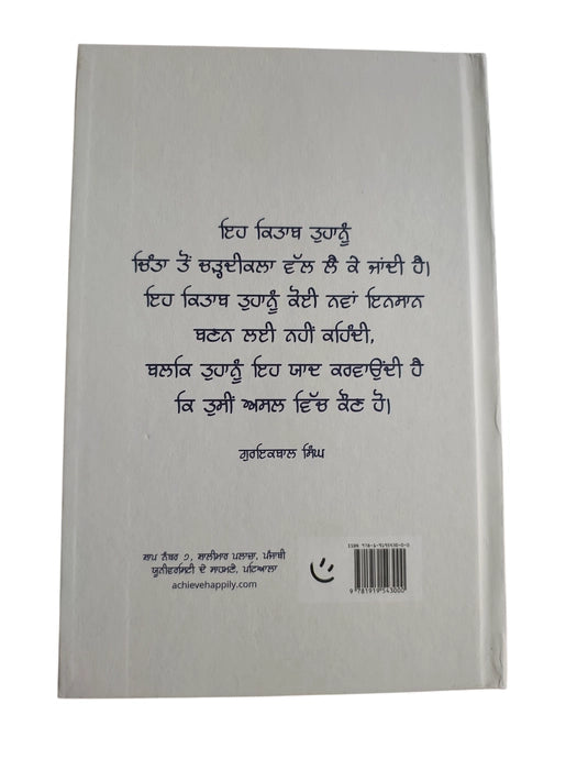 chinta to chardikal - dr guriqbal singh