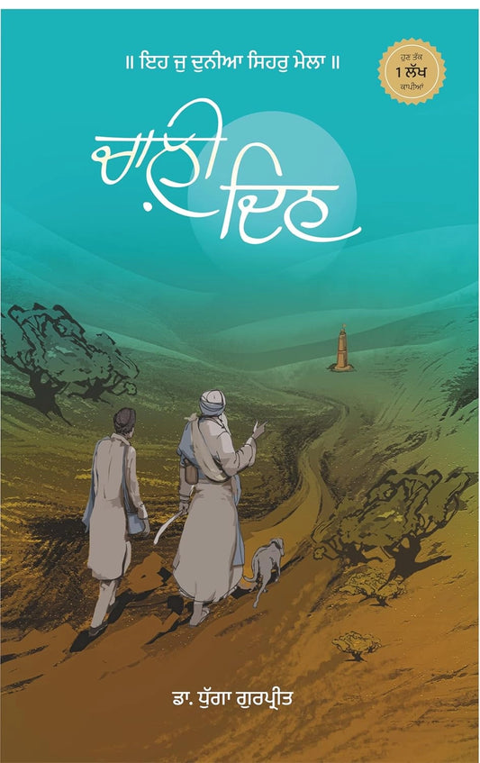 chali din - dr dhuga gurpreet