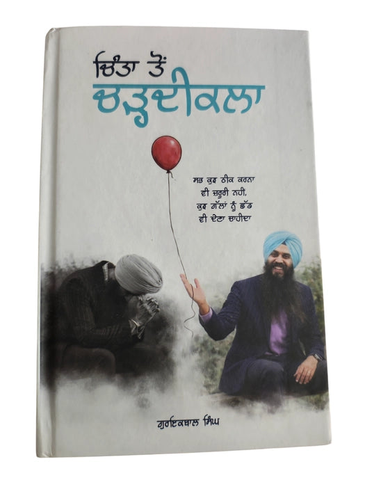chinta to chardikal - dr guriqbal singh