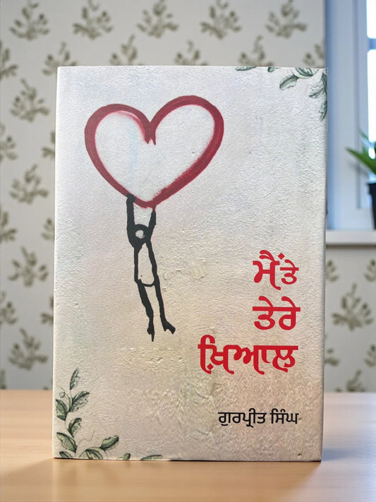 mein te tere khyal