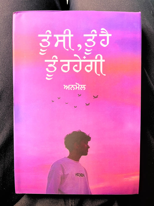 tu si tu hai tu hi rahegi