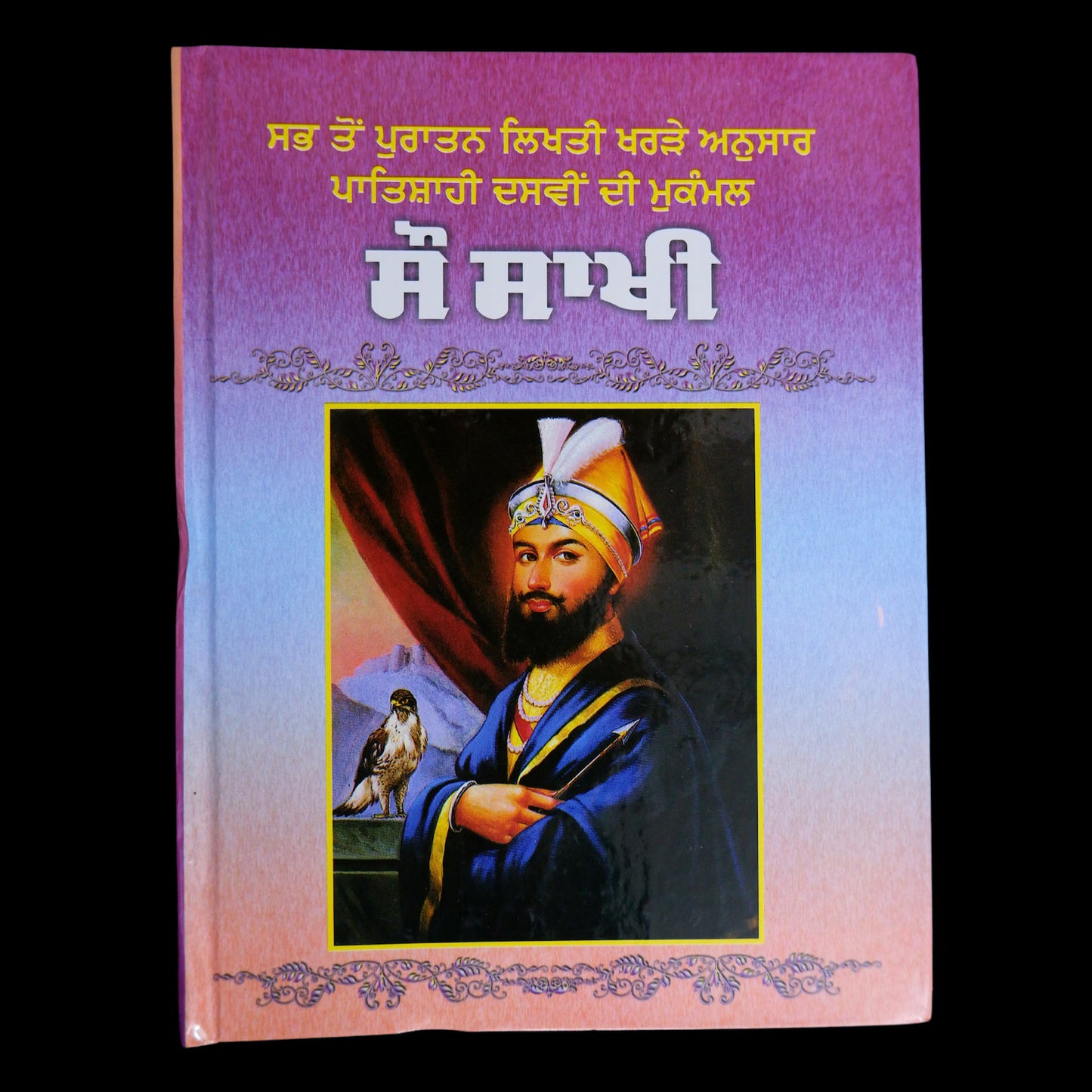 sau sakhi