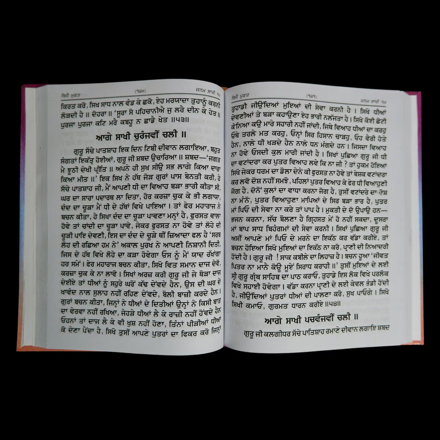 sau sakhi